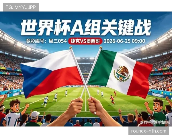 2026世界杯A组球队表现排名:墨西哥居首,捷克垫底 2026世界杯A组球队表现排名:墨西哥居首,捷克垫底